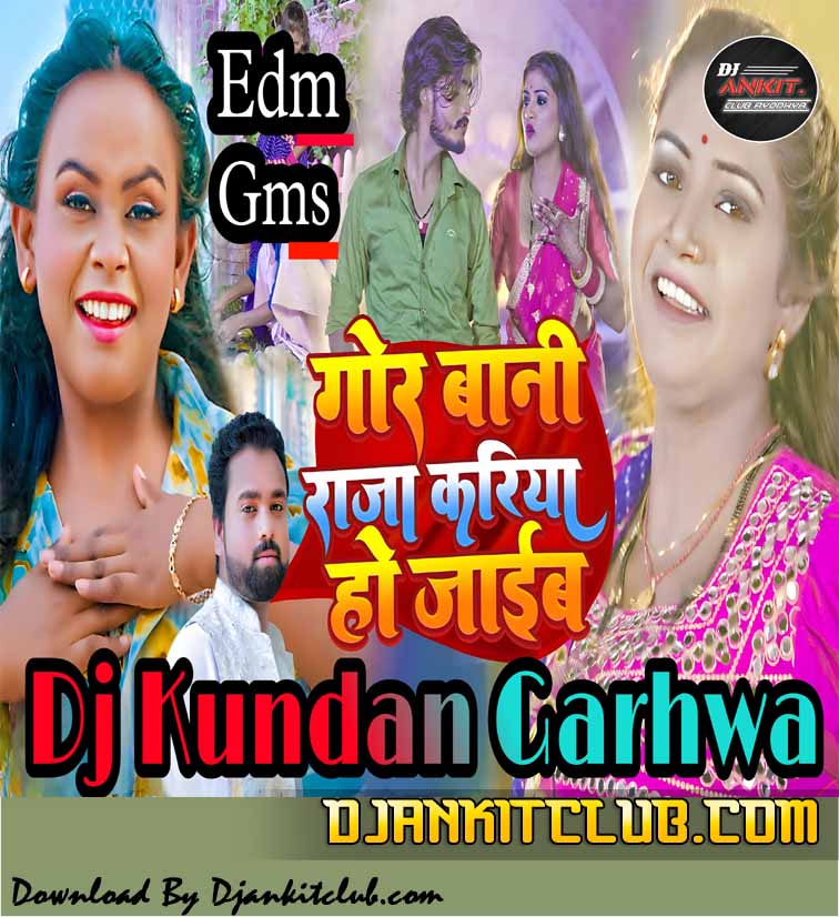 Ham Gor Bani Raja Kariya Ho Jaib - Sarvesh Singh - (BhojPuri Gms Drop Bass Spl Dance Mix) - Dj Kundan Garhwa